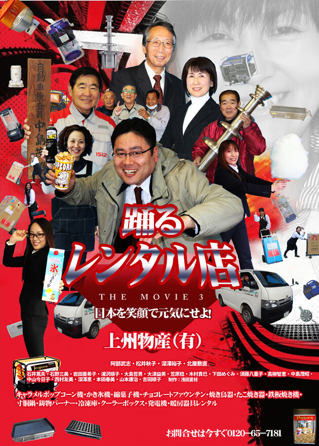 「踊る大捜査線」パロディー版「踊るレンタル店」