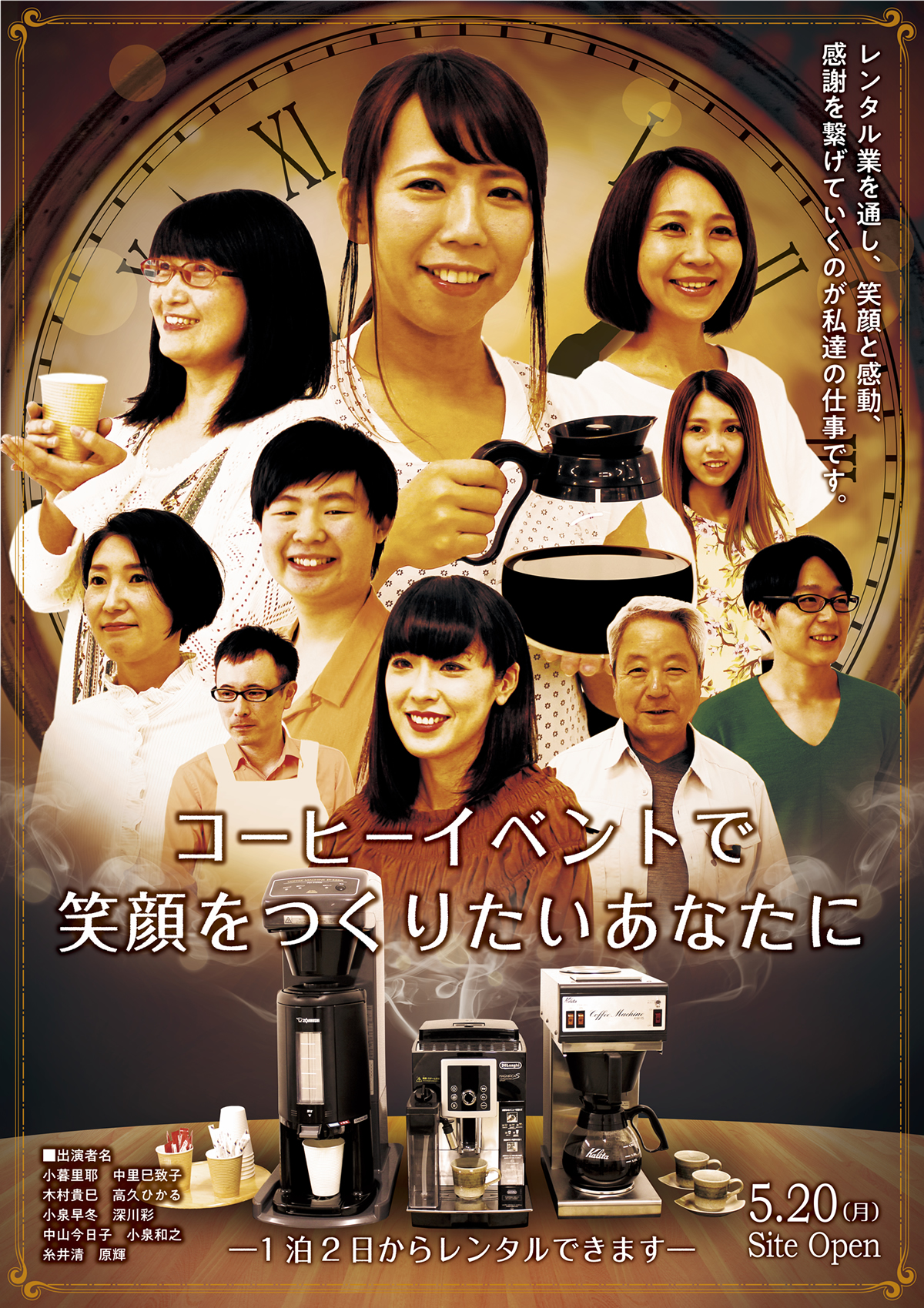 「コーヒーが冷めないうちに」パロディー版「コーヒーイベントで笑顔をつくりたいあなたに」